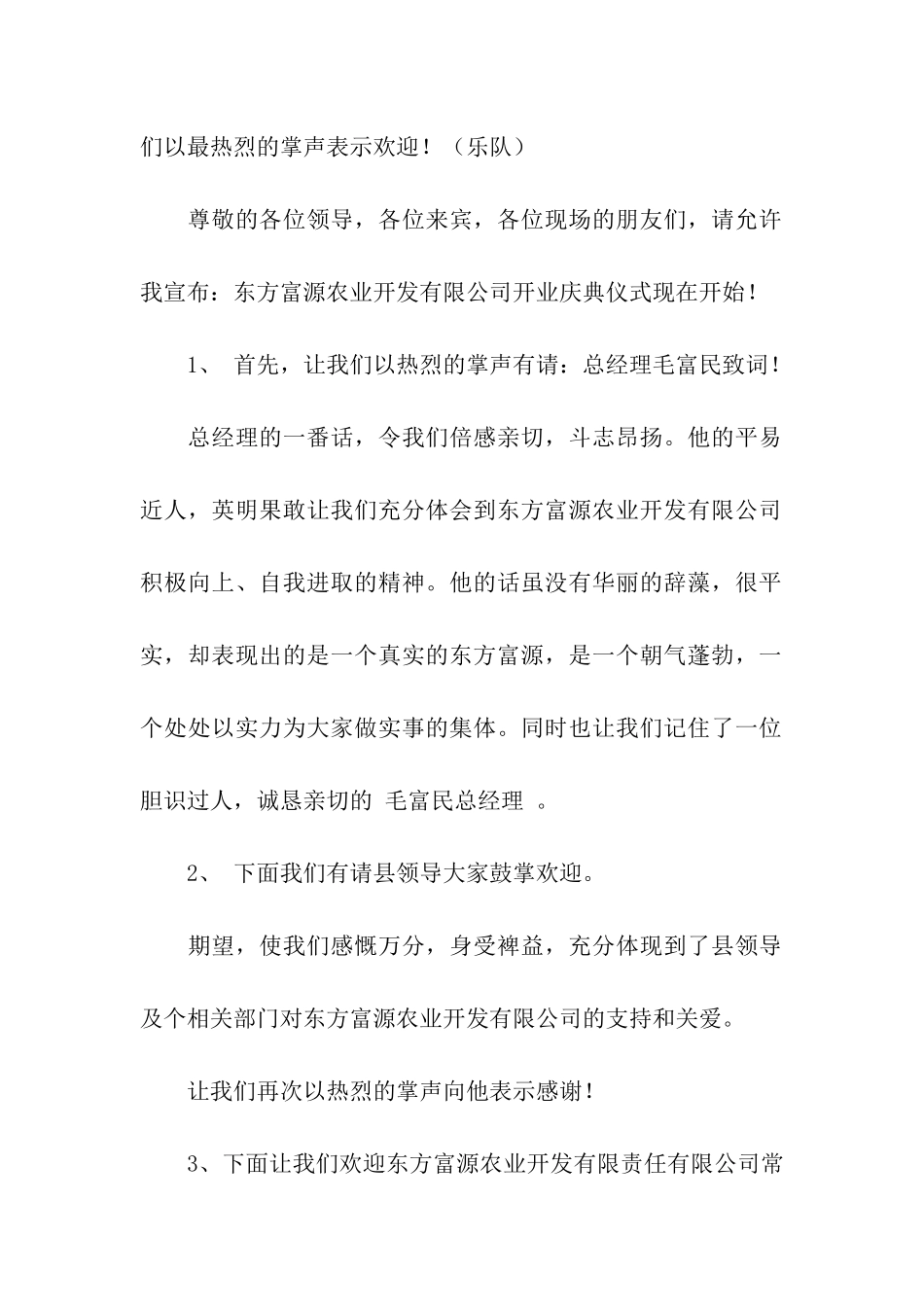 精选开业主持词三篇_第2页