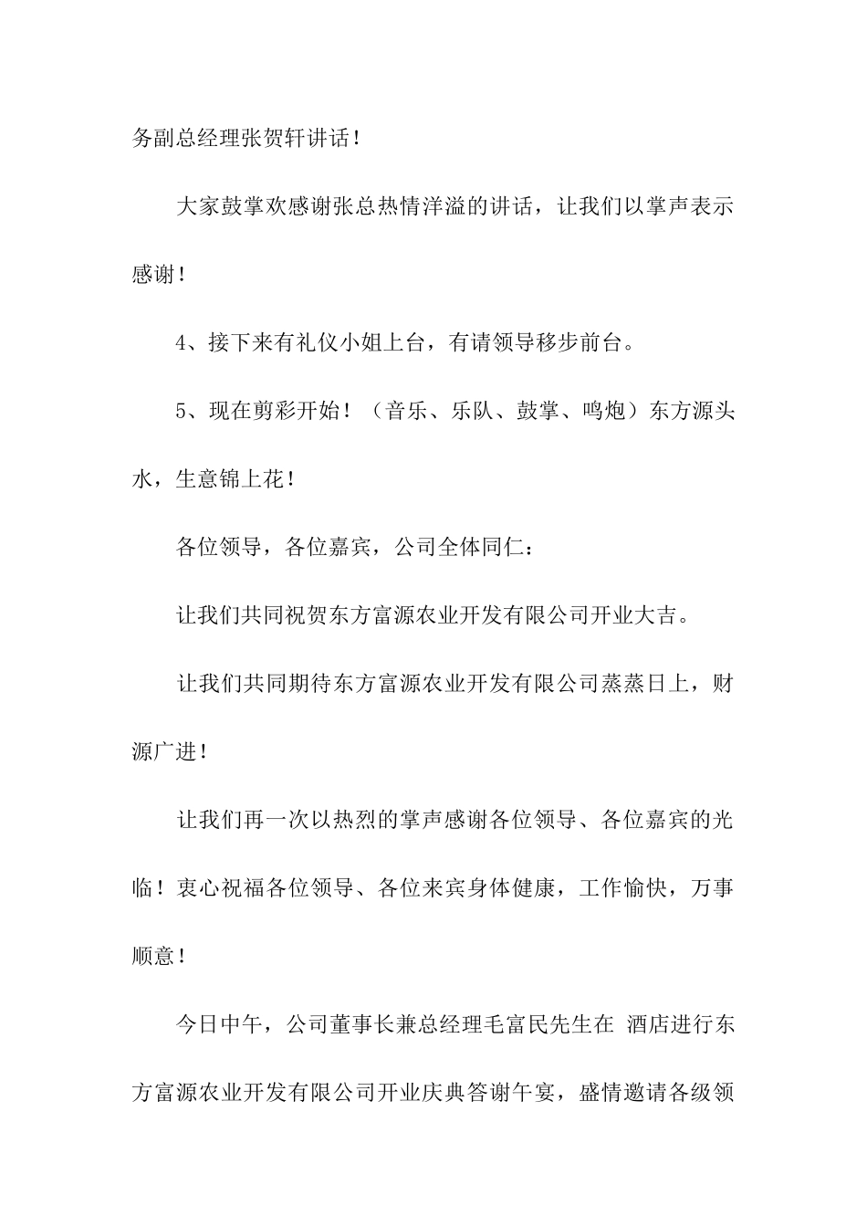 精选开业主持词三篇_第3页