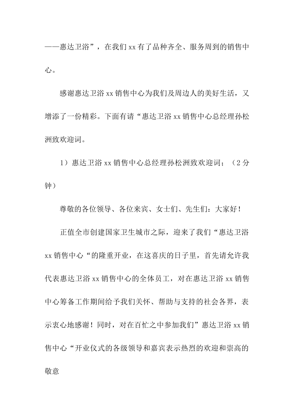 精选开业主持词合集5篇_第2页