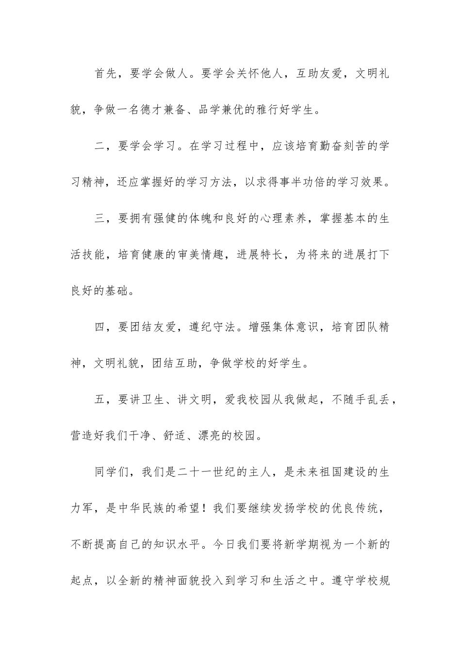 精选开学典礼学生演讲稿3篇-开学典礼中学生代表发言演讲稿_第2页