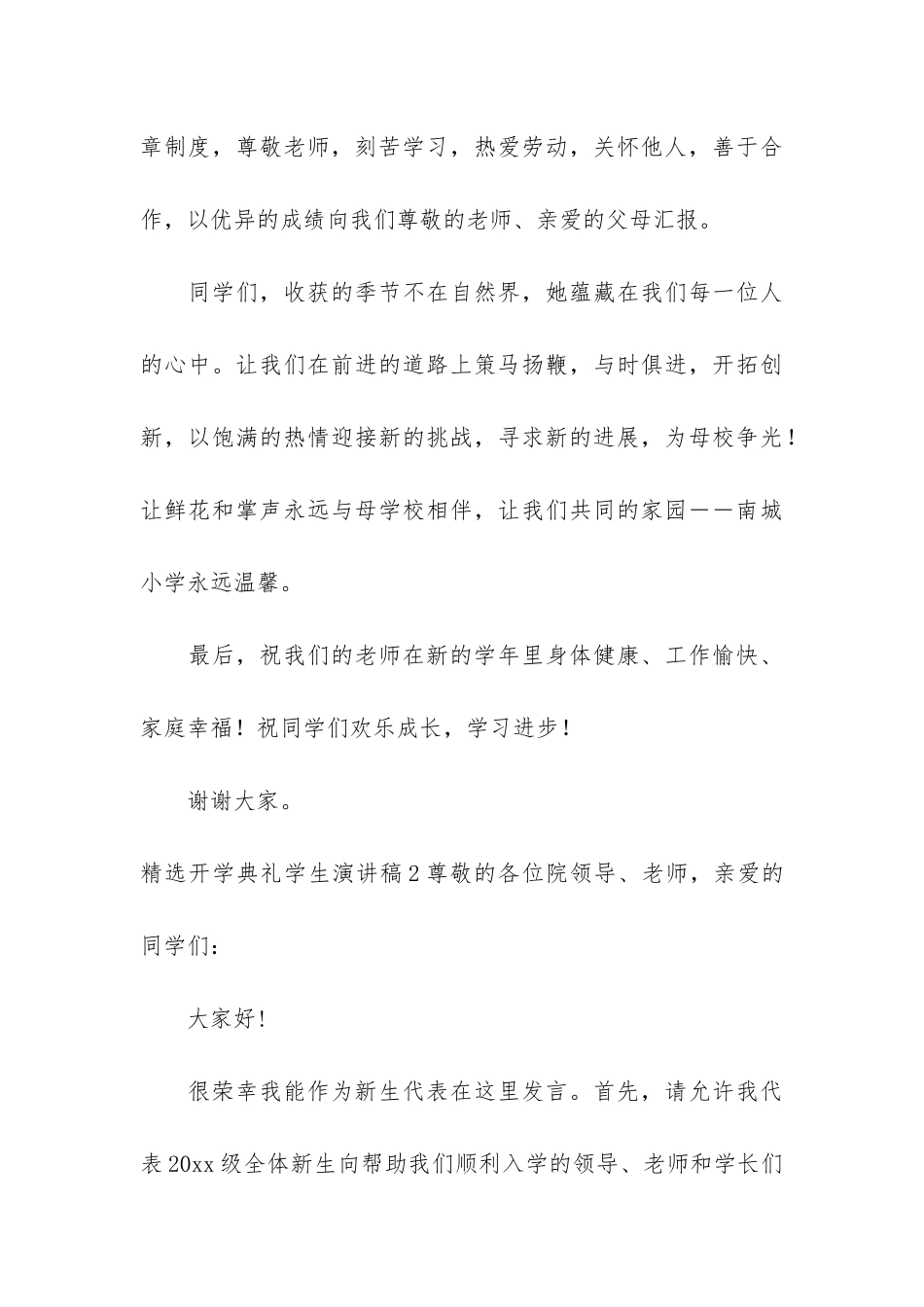 精选开学典礼学生演讲稿3篇-开学典礼中学生代表发言演讲稿_第3页