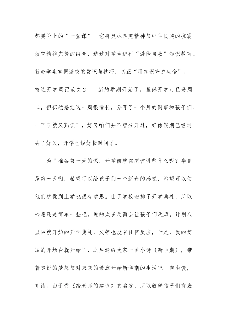 精选开学周记3篇_第2页