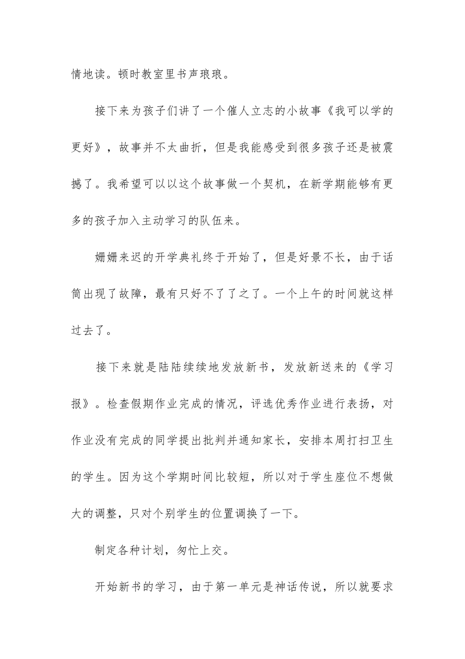 精选开学周记3篇_第3页