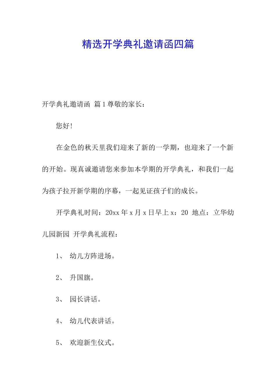 精选开学典礼邀请函四篇_第1页