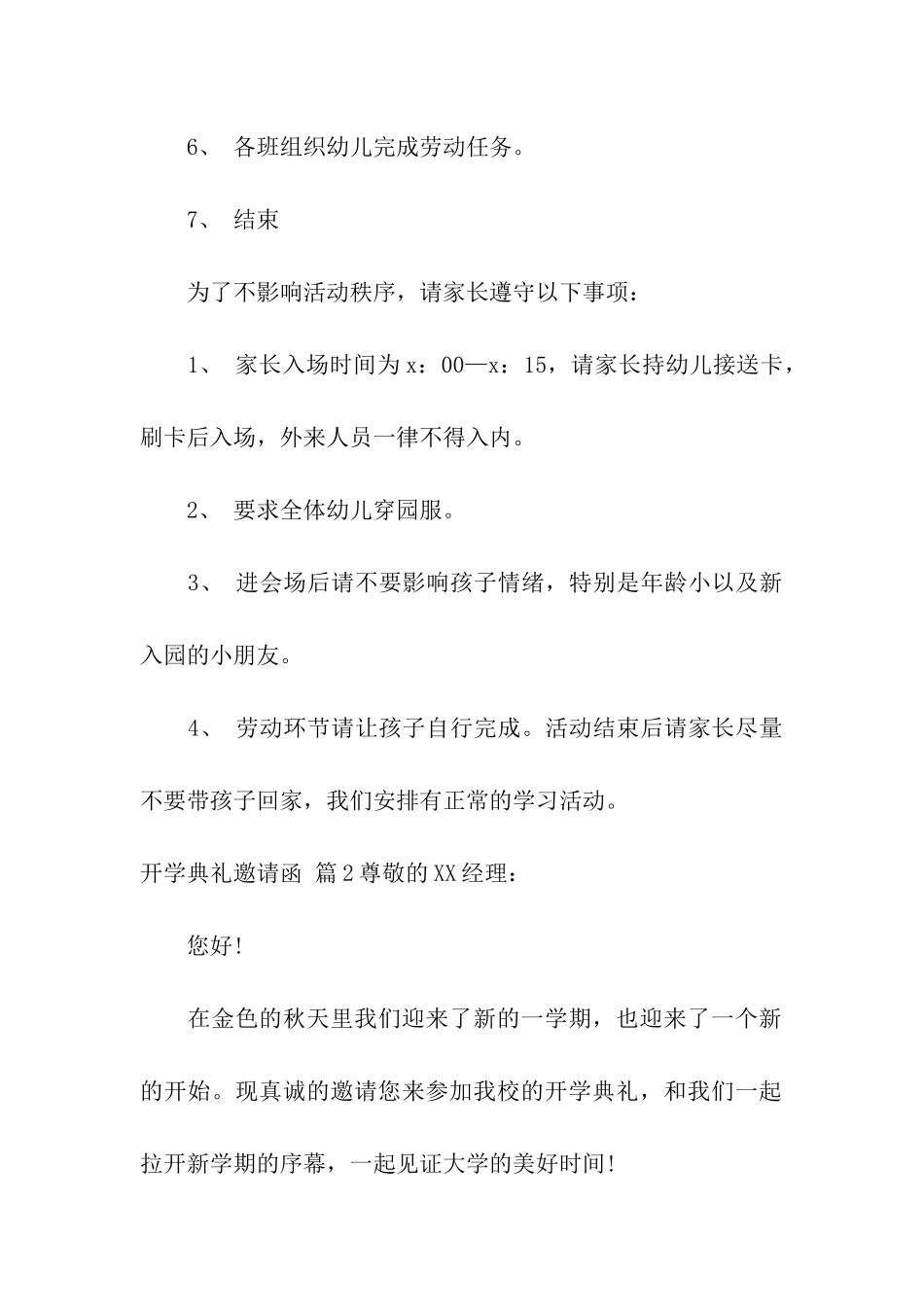 精选开学典礼邀请函四篇_第2页