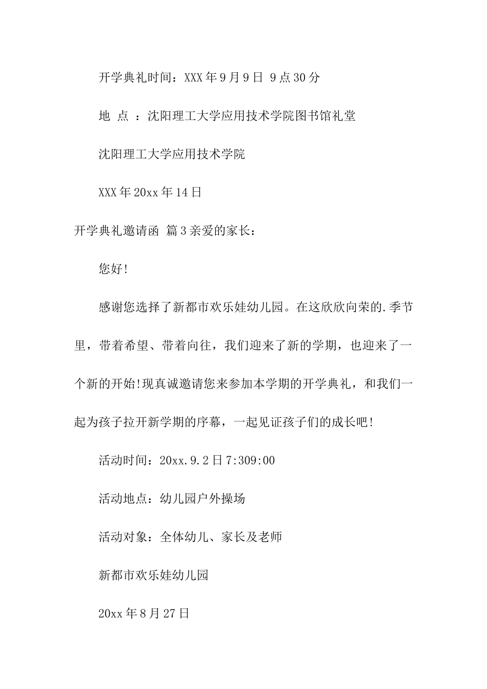 精选开学典礼邀请函四篇_第3页