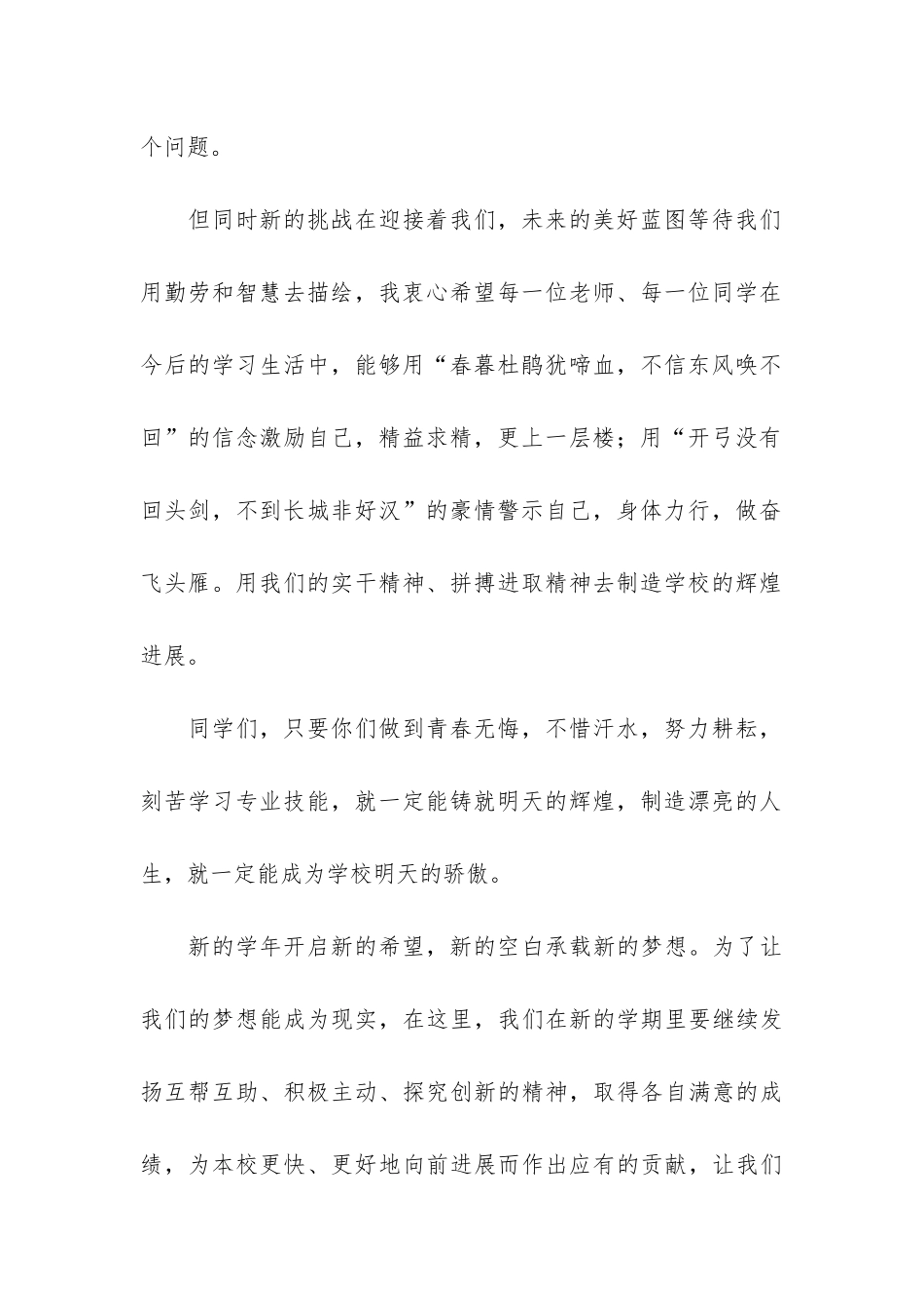 精选开学典礼演讲稿集锦9篇_第2页