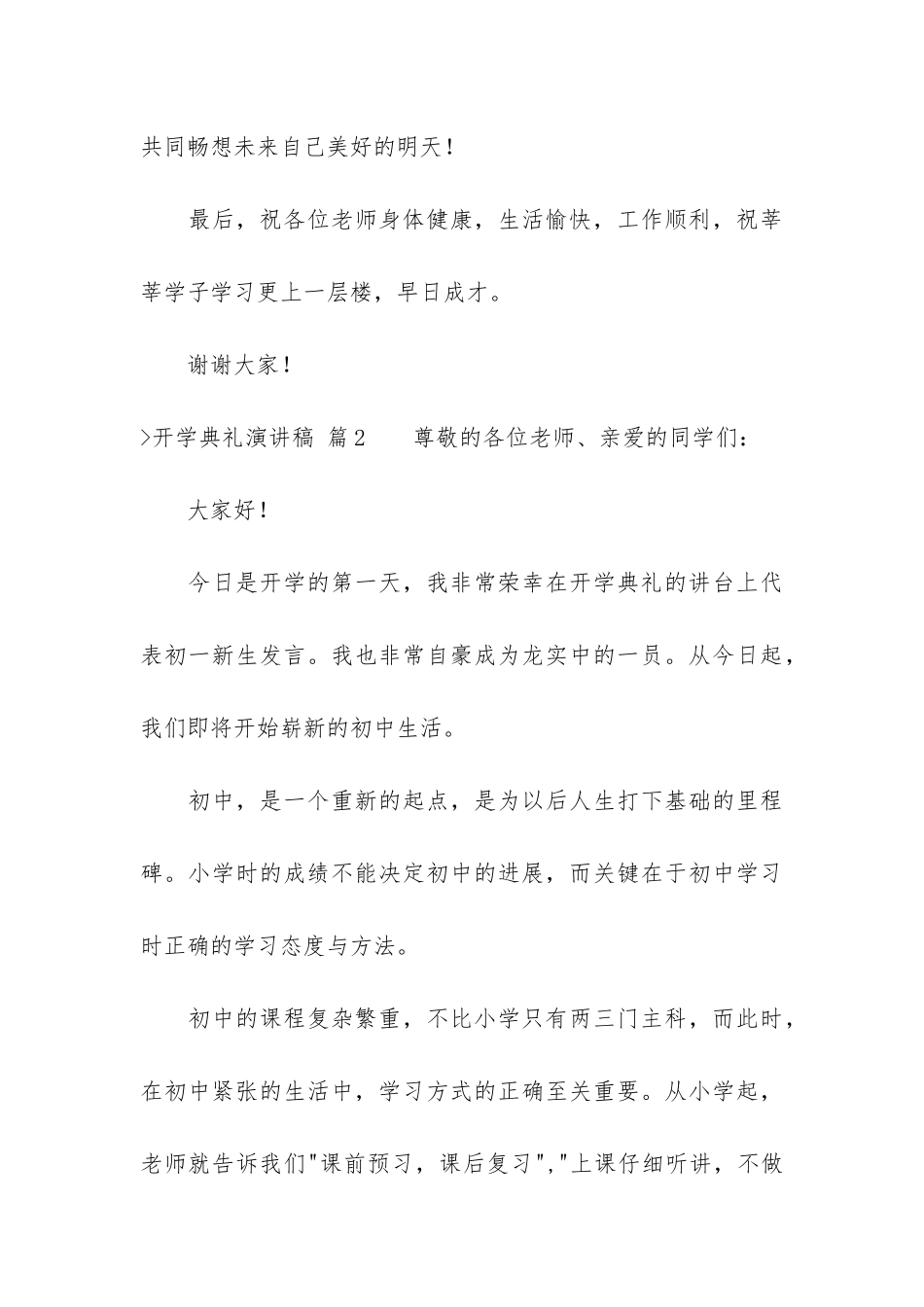 精选开学典礼演讲稿集锦9篇_第3页