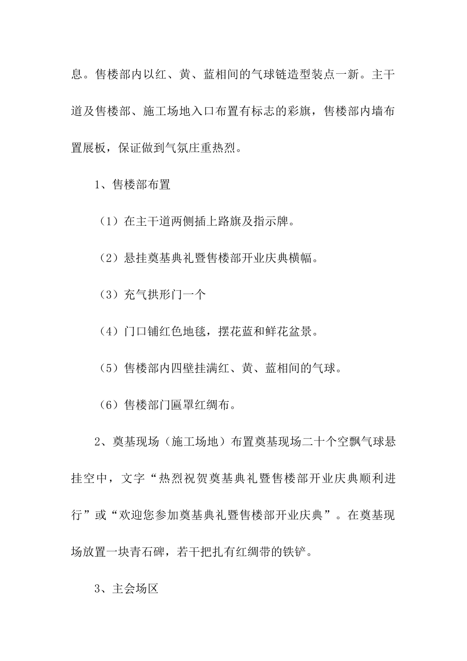 精选开业策划4篇_第2页