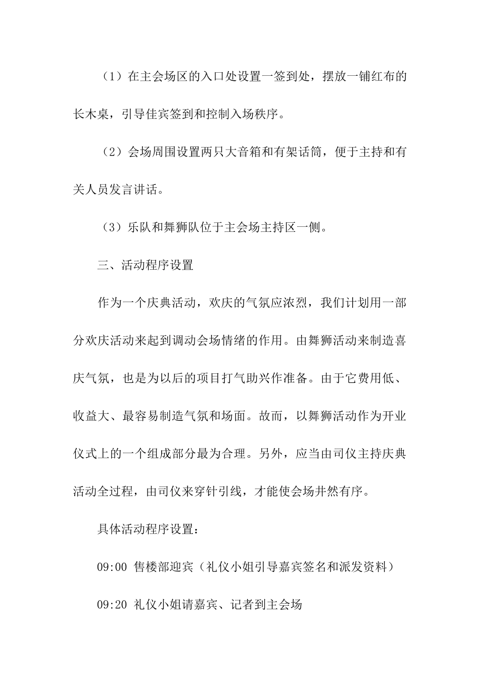 精选开业策划4篇_第3页