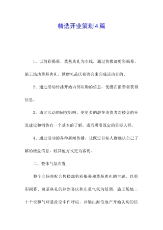 精选开业策划4篇