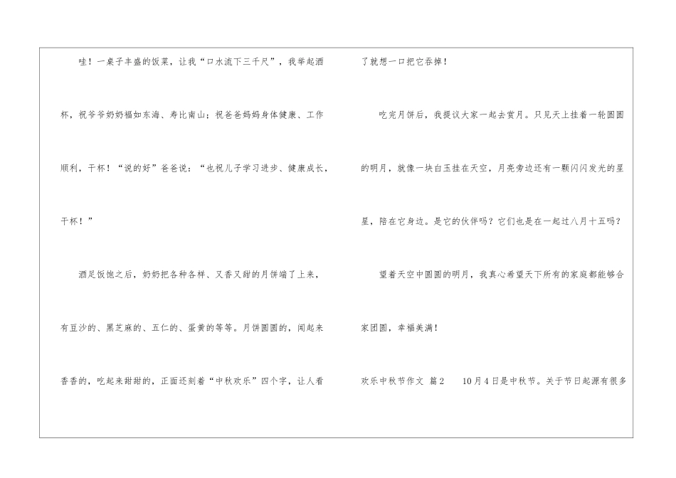 精选快乐中秋节作文汇编7篇_第2页
