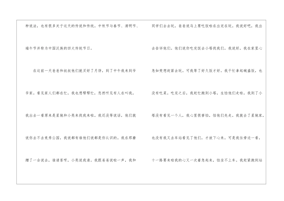 精选快乐中秋节作文汇编7篇_第3页