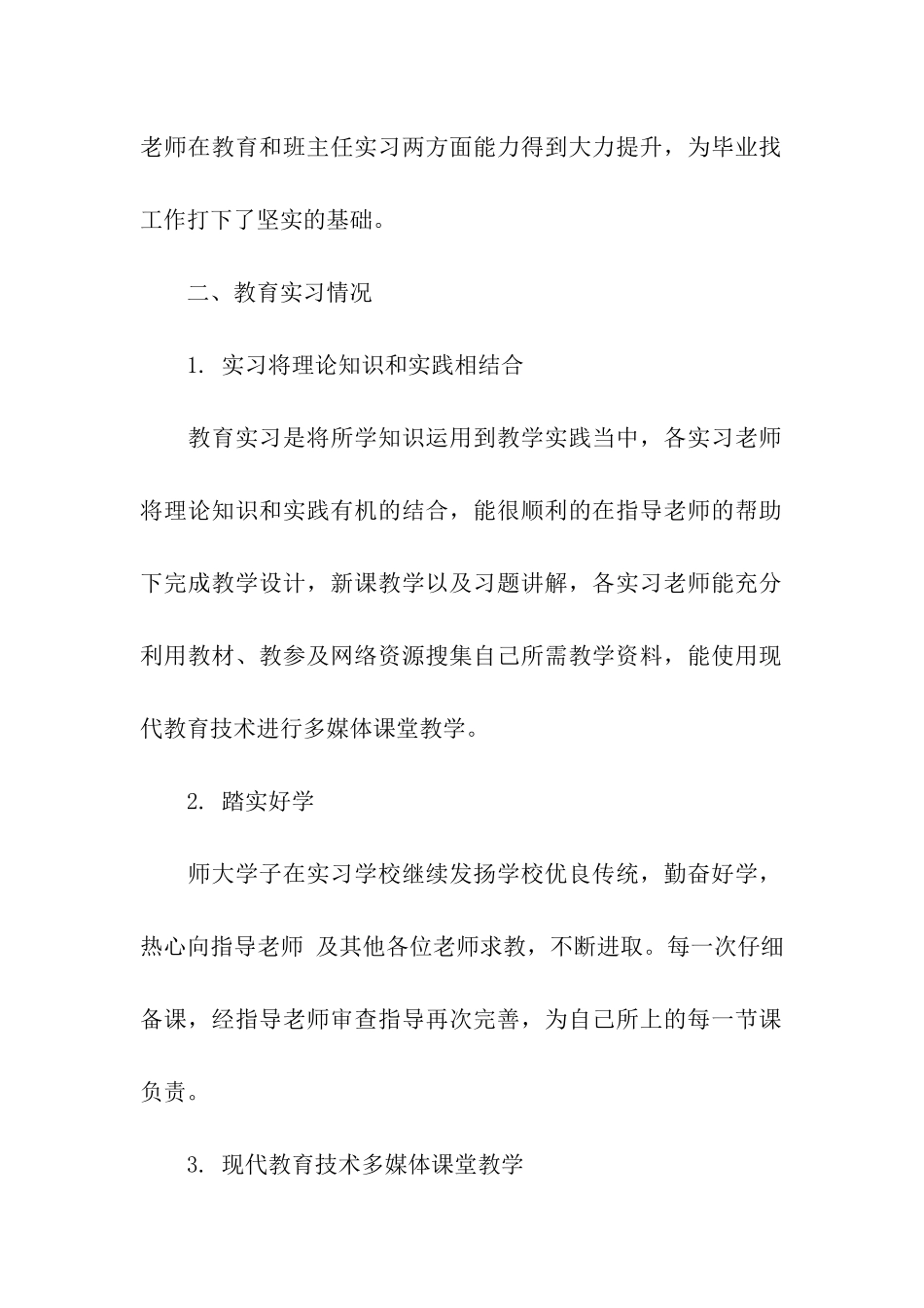 精选当老师的实习报告九篇_第2页
