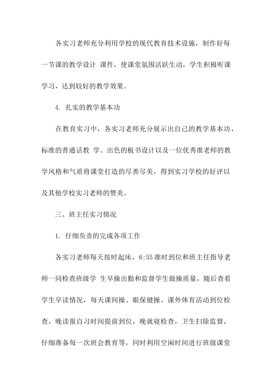 精选当老师的实习报告九篇_第3页