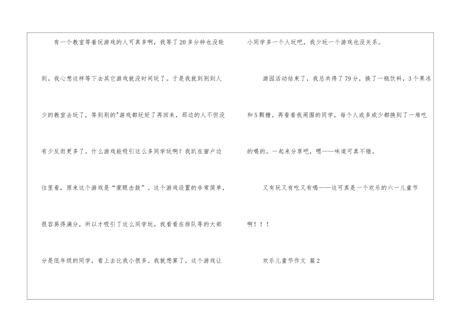 精选快乐儿童节作文四篇_第2页