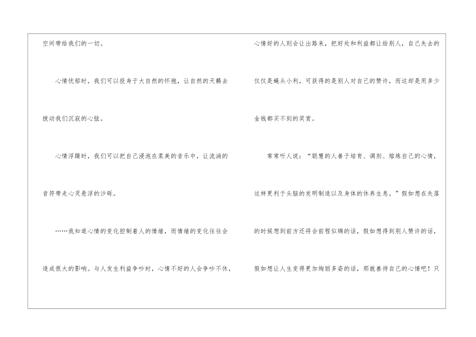 精选心情日记600字以上-日记600字_第2页
