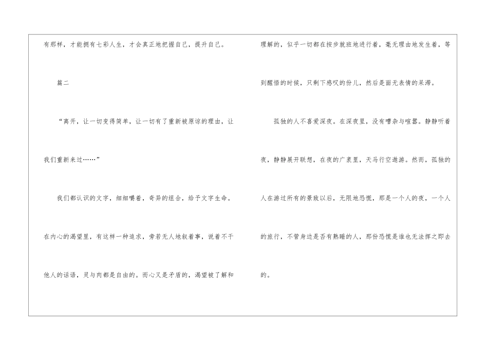 精选心情日记600字以上-日记600字_第3页