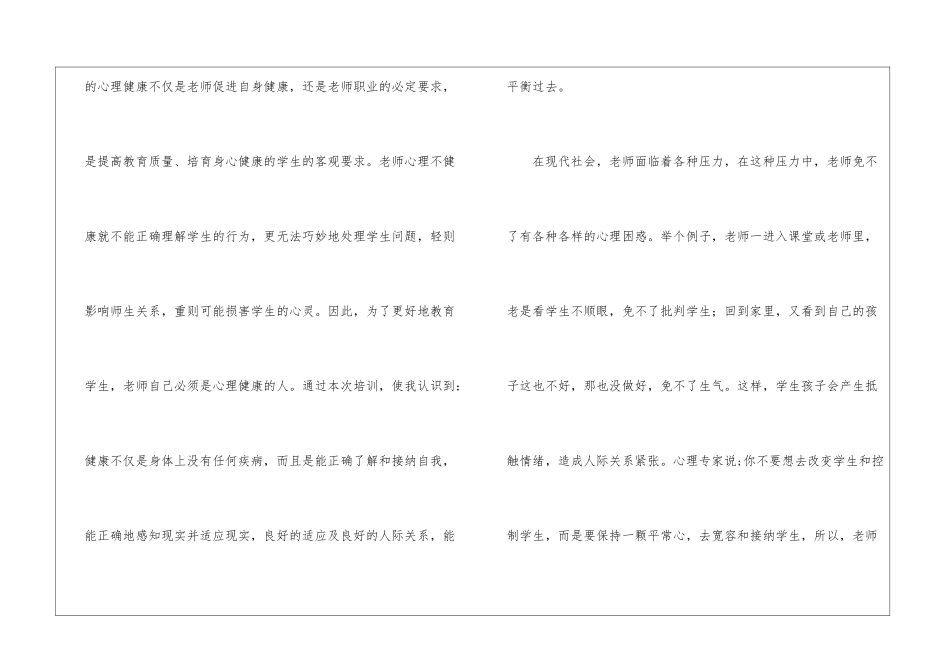 精选心理健康教育培训心得体会三篇_第3页