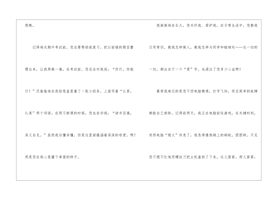 精选感恩作文600字集锦六篇_第2页