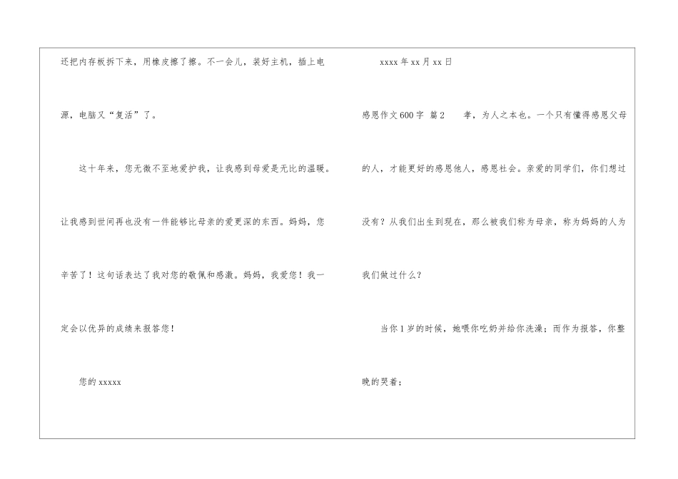 精选感恩作文600字集锦六篇_第3页