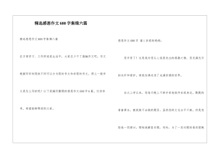 精选感恩作文600字集锦六篇