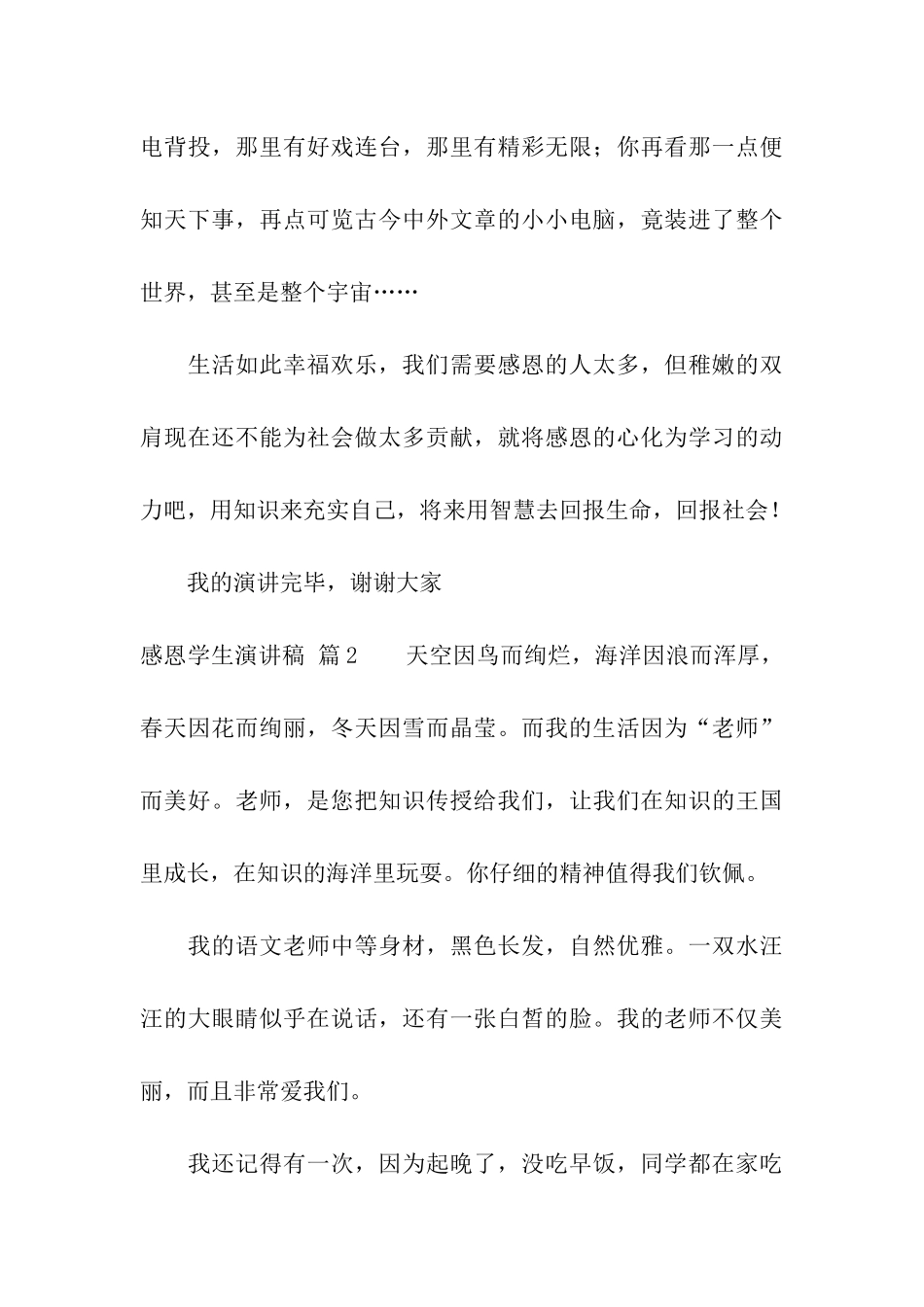 精选感恩学生演讲稿九篇_第3页