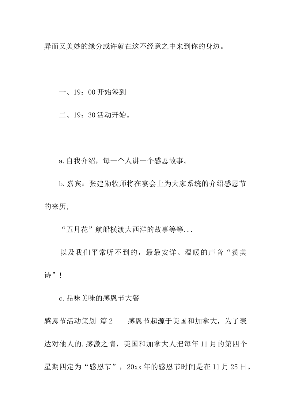精选感恩节活动策划模板四篇_第2页