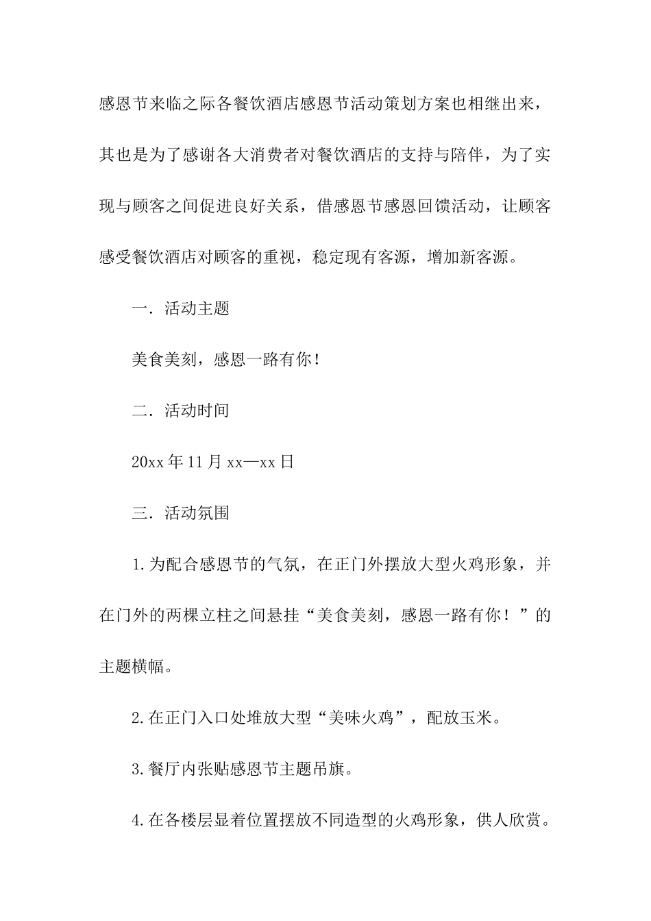 精选感恩节活动策划模板四篇_第3页