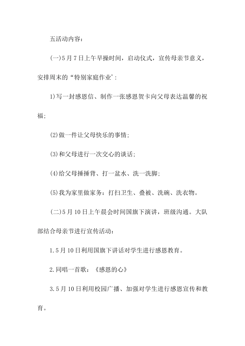 精选感恩母亲节活动总结三篇_第2页