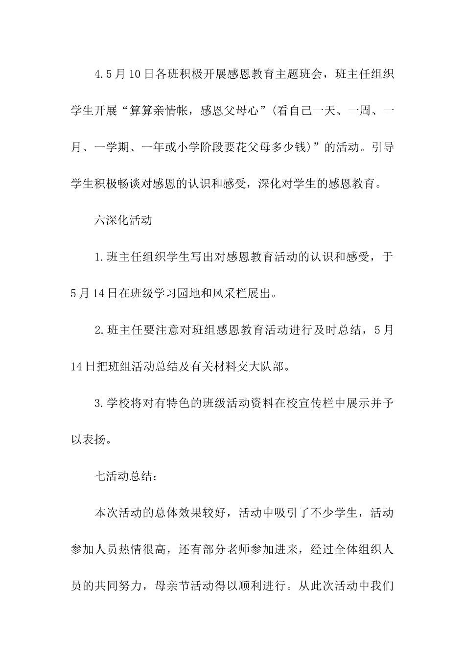 精选感恩母亲节活动总结三篇_第3页