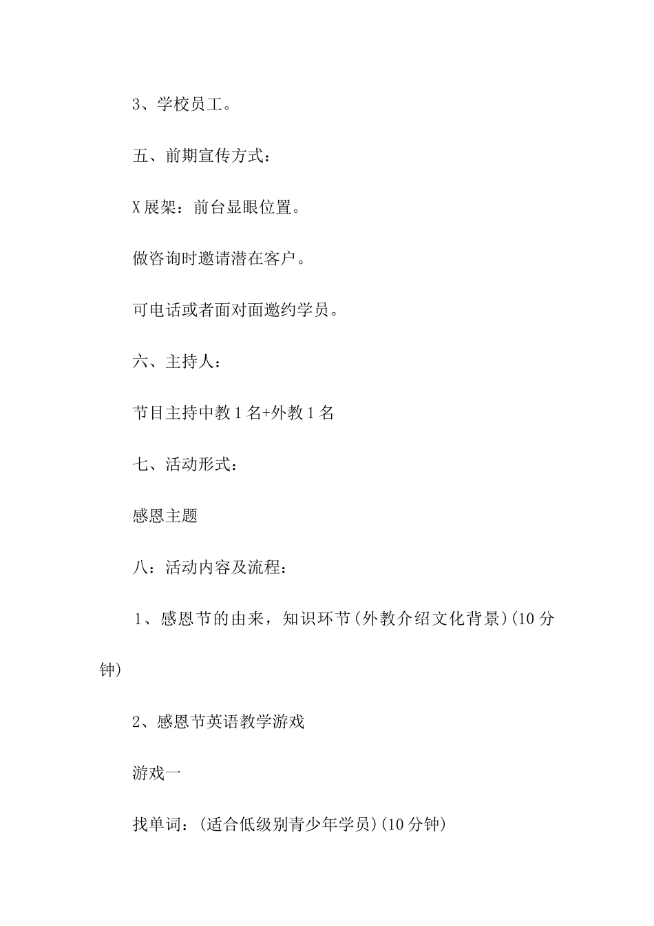 精选感恩节活动策划汇总十篇_第2页