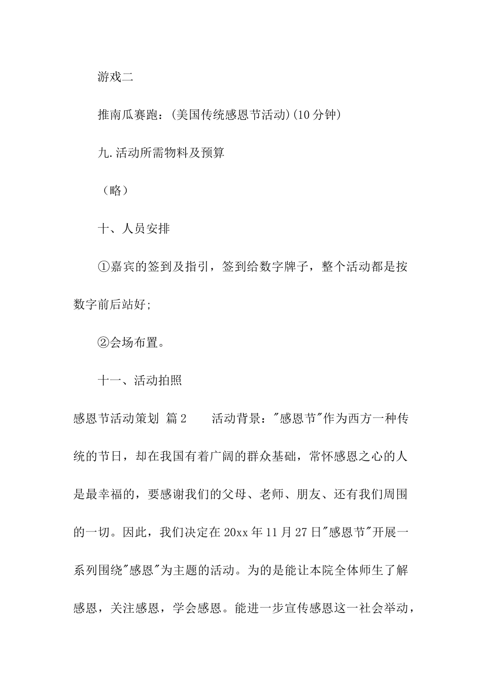 精选感恩节活动策划汇总十篇_第3页