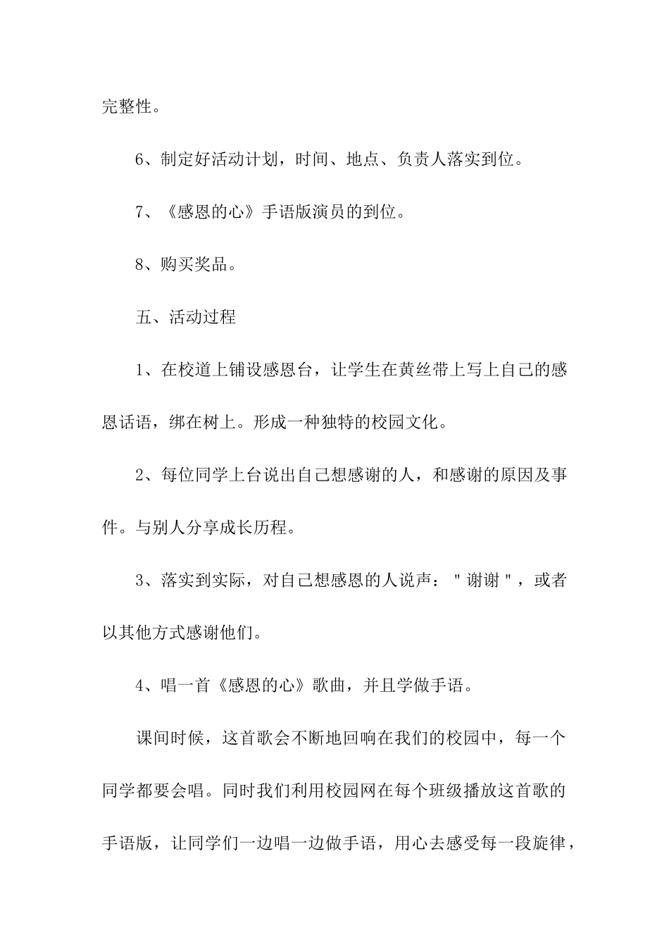 精选感恩节活动策划集合8篇_第2页