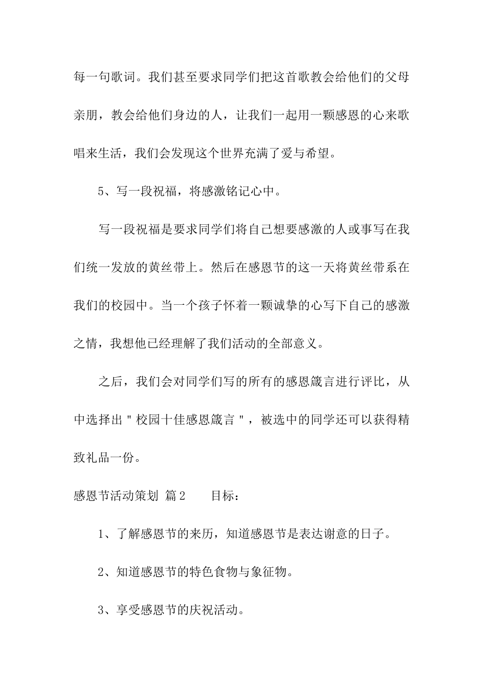 精选感恩节活动策划集合8篇_第3页