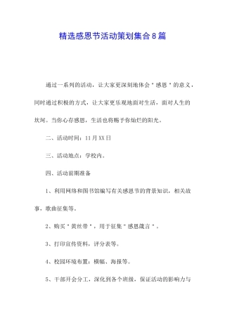 精选感恩节活动策划集合8篇