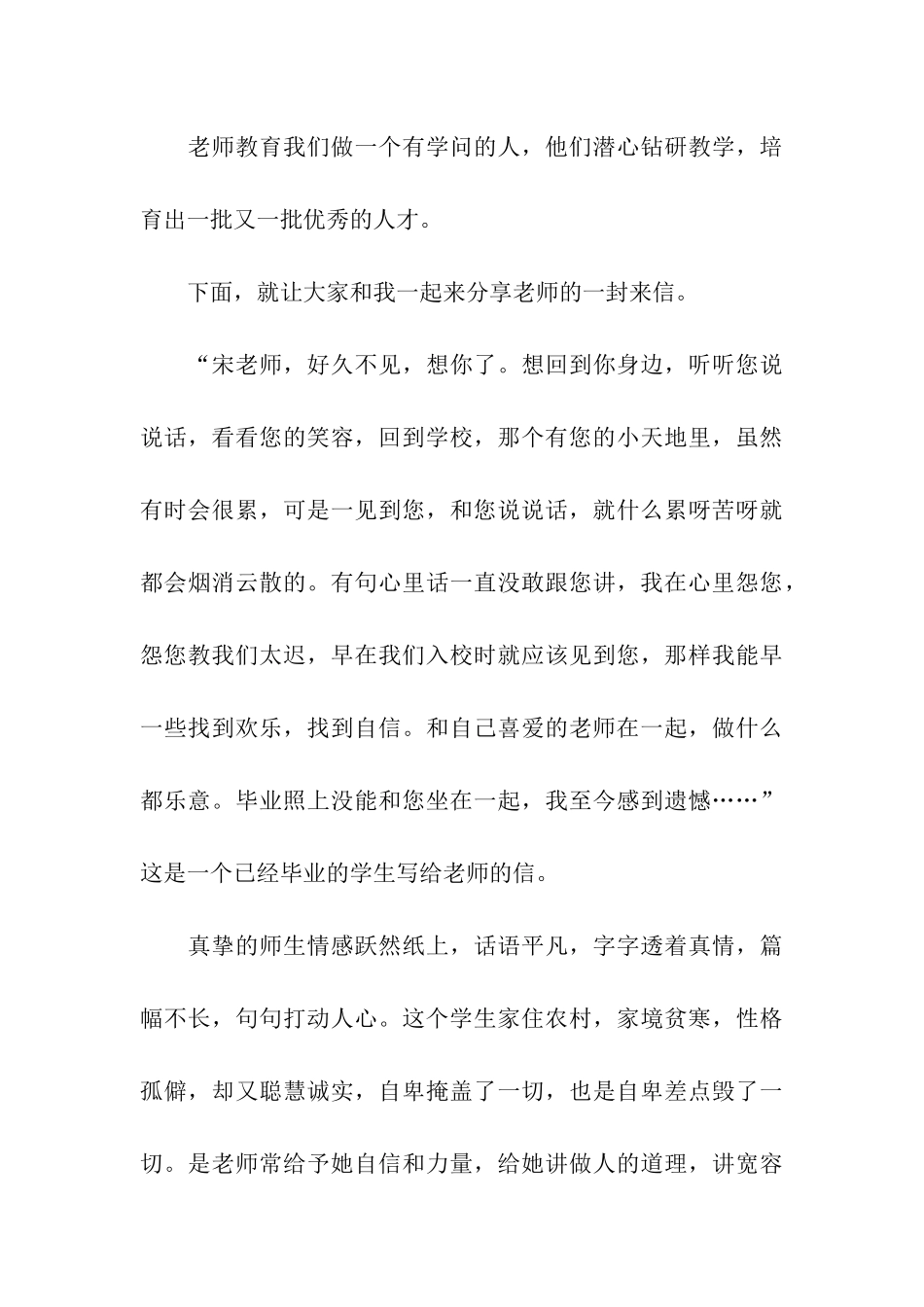 精选感恩老师演讲稿8篇_第3页