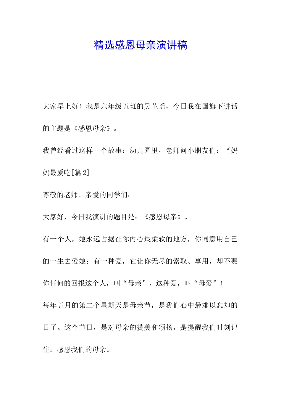 精选感恩母亲演讲稿_第1页