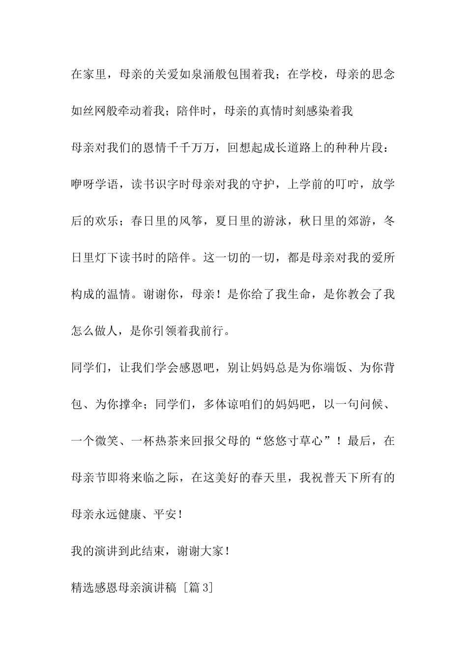精选感恩母亲演讲稿_第2页