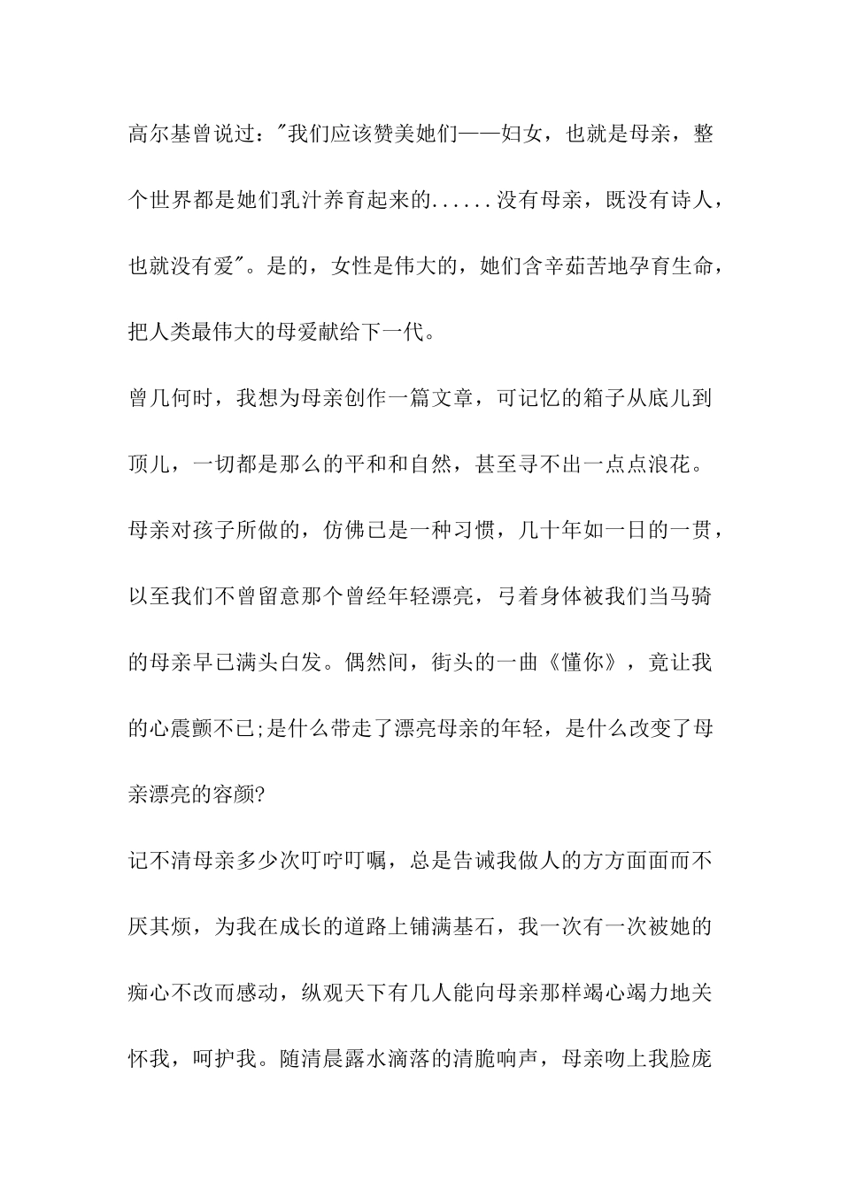 精选感恩母亲演讲稿_第3页