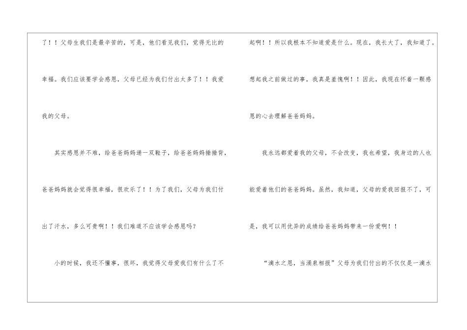 精选感恩父母的演讲稿演讲稿四篇_第2页