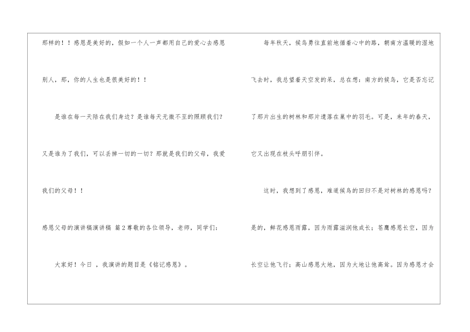 精选感恩父母的演讲稿演讲稿四篇_第3页
