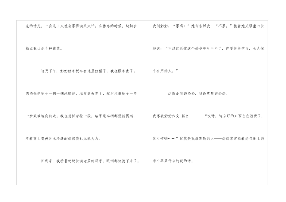 精选我尊敬奶奶作文3篇_第2页