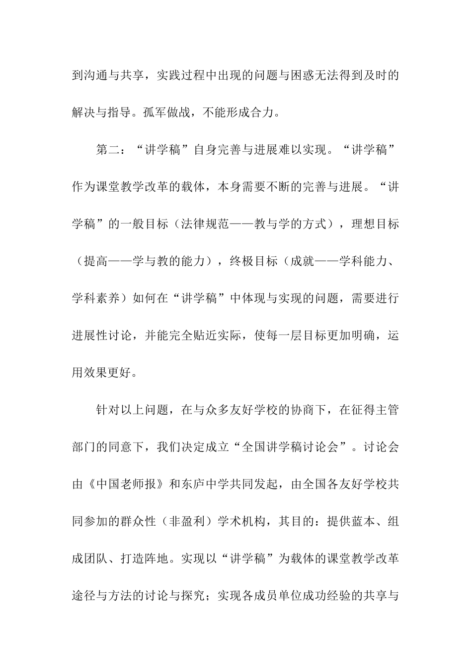 精选成立大会邀请函4篇_第2页