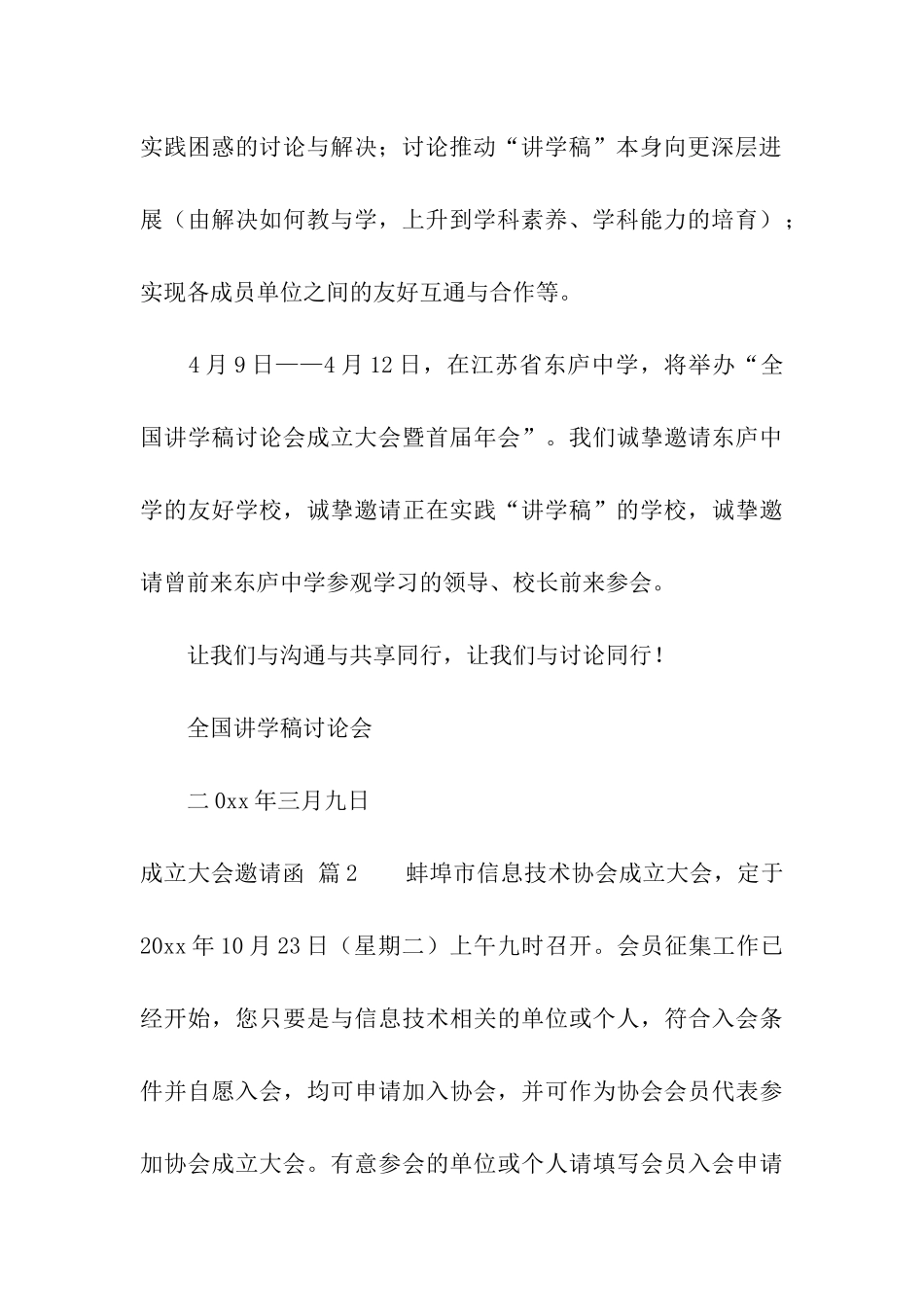 精选成立大会邀请函4篇_第3页