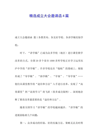 精选成立大会邀请函4篇