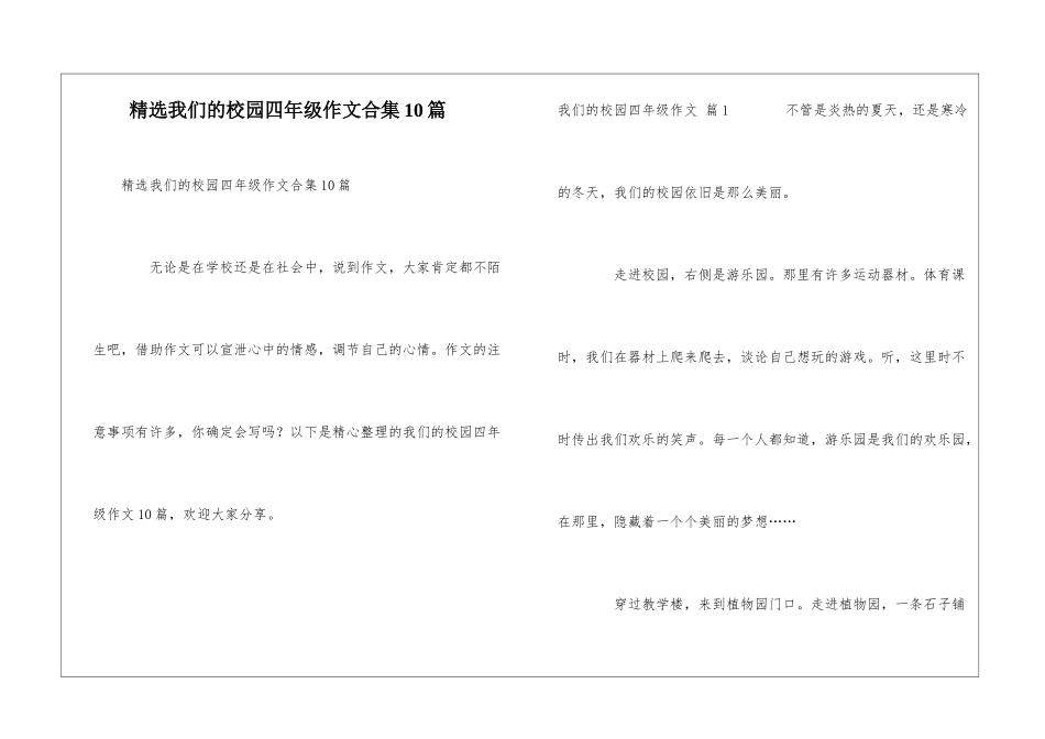 精选我们的校园四年级作文合集10篇_第1页
