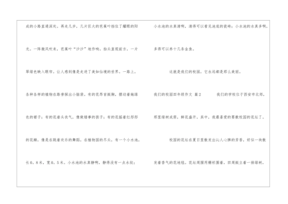 精选我们的校园四年级作文合集10篇_第2页