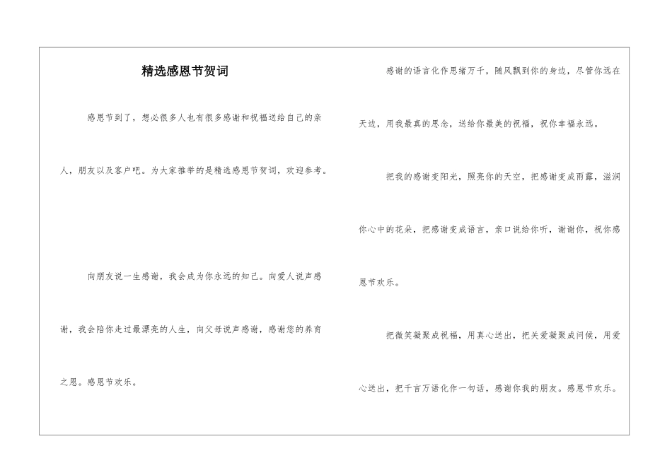 精选感恩节贺词_第1页