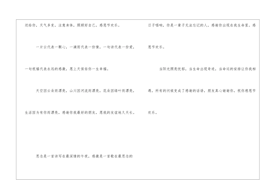 精选感恩节贺词_第3页